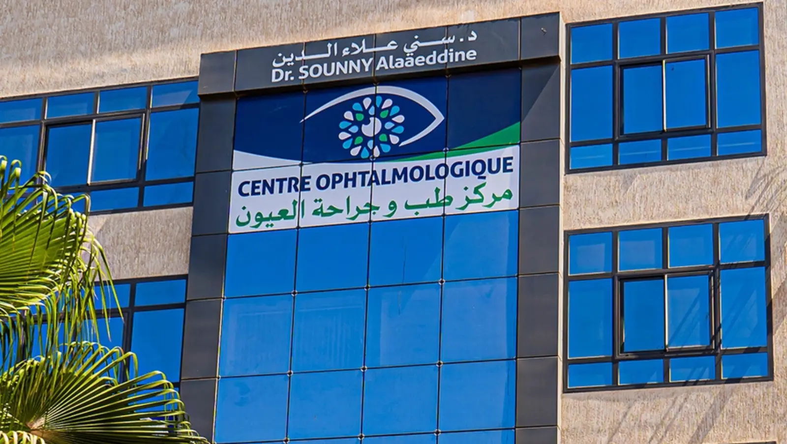 L'enseigne du Centre Ophtalmologique Dr Sounny Alaaeddine sur la façade vitrée bleue du bâtiment